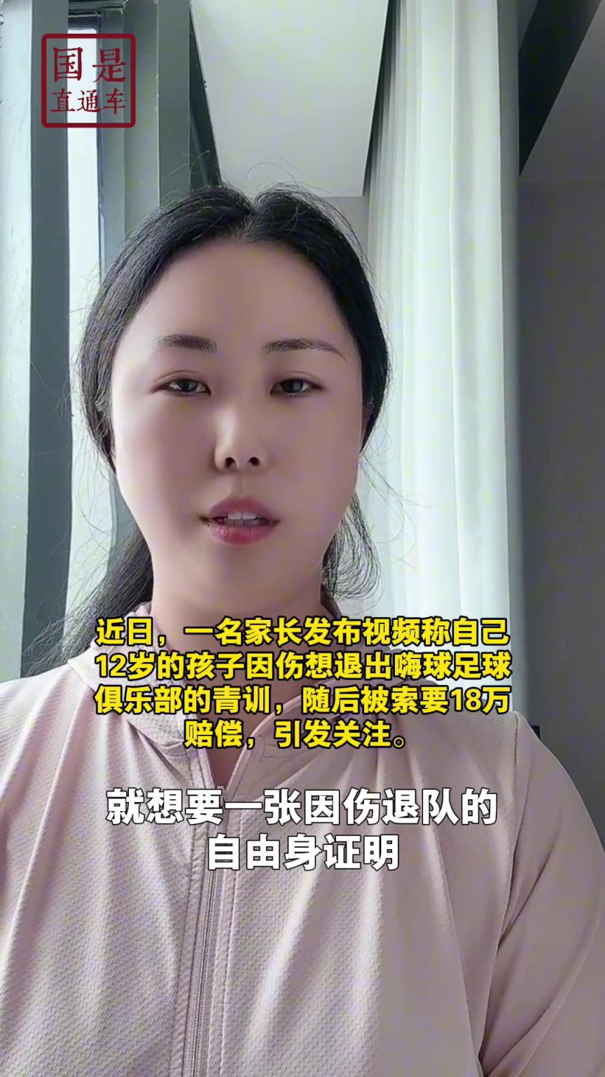 嗨球少年工作人員回應(yīng)18萬(wàn)費(fèi)用：轉(zhuǎn)會(huì)、退會(huì)或產(chǎn)生一定費(fèi)用