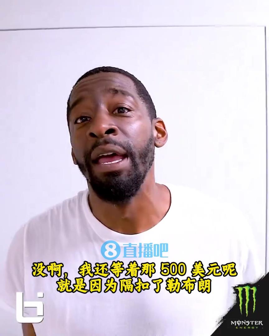 當(dāng)年隔扣詹姆斯錄像被沒收？克勞福德：耐克500刀還沒給！現(xiàn)在得漲價(jià)！