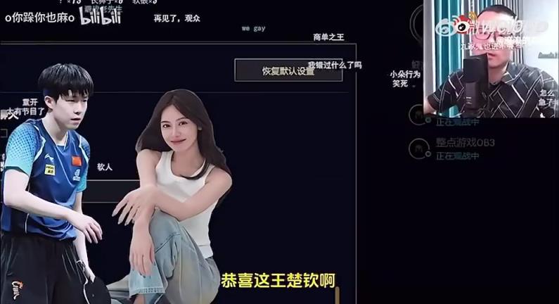 王楚欽美娜傳緋聞？徐靜雨評(píng)價(jià)：恭喜王楚欽！百年好合，早生貴子